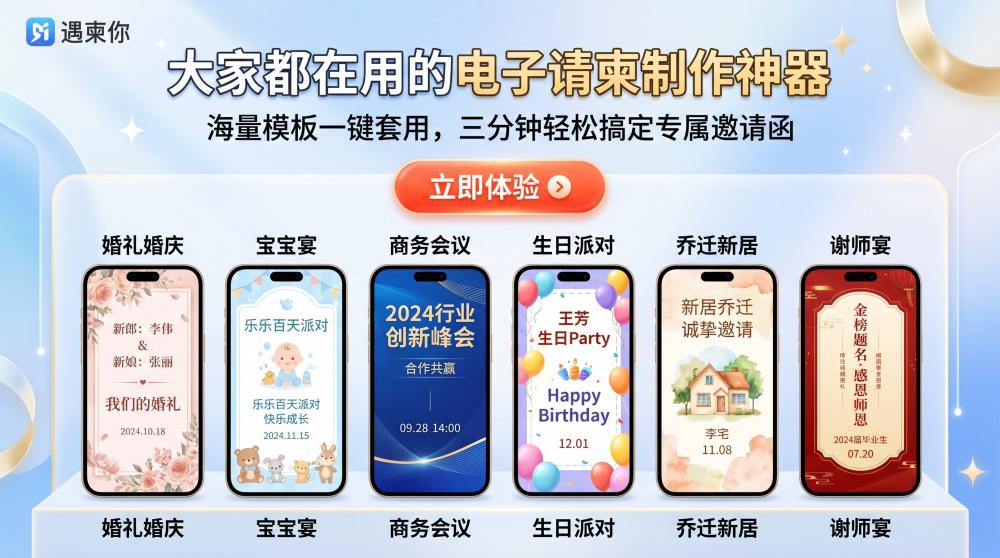 深耕活动策划多年！省心又好用的电子请柬制作平台推荐